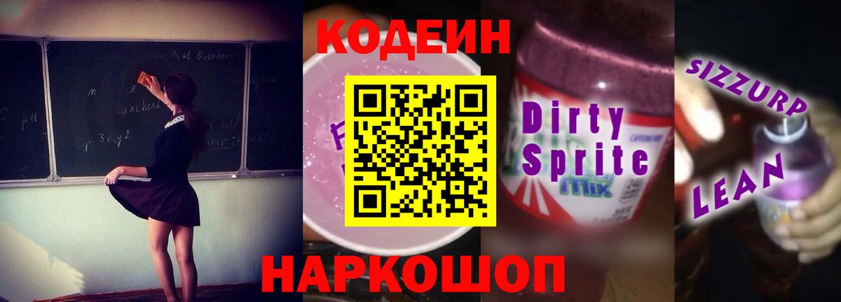 Кодеин напиток Lean (лин) Карталы
