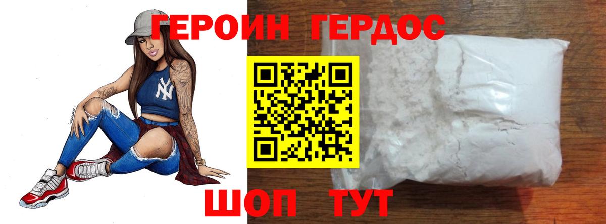 ГЕРОИН хмурый Карталы